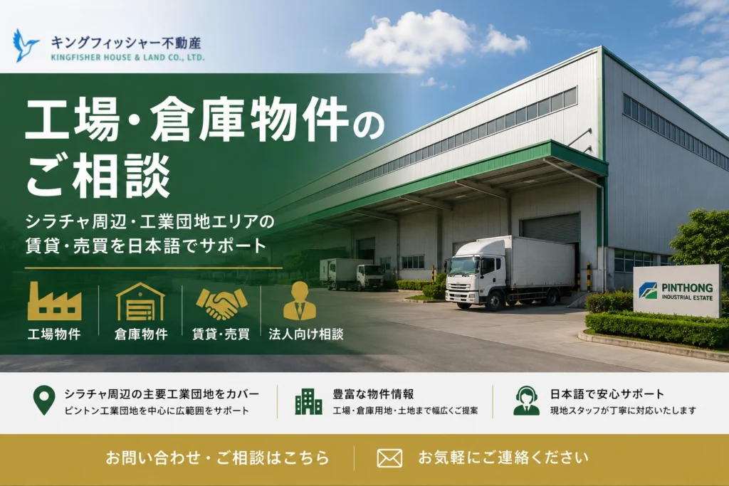 シラチャ　工場　倉庫　