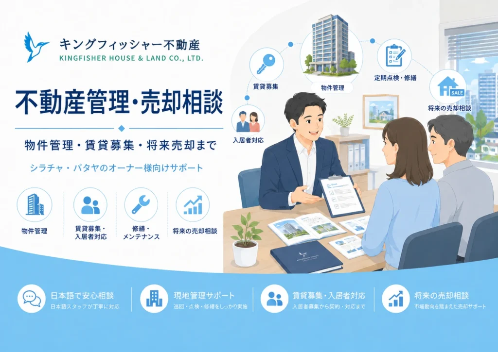 不動産管理　売却のご相談