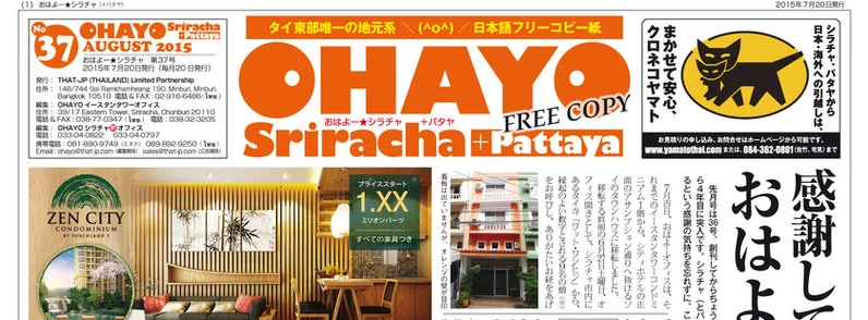 日本語フリーペーパー OHAYO Sriracha + Pattaya の紙面